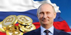 <b>比特派钱包安卓下载|俄罗斯财政部与央行达成协议：允许以加密货币进行跨境</b>